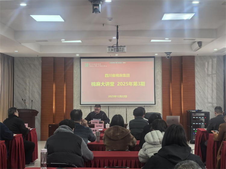 集團(tuán)公司開展2025年第3期棉麻大講堂