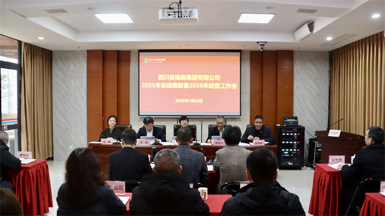 集團(tuán)公司召開2025年總結(jié)表彰暨2026年經(jīng)營工作會(huì)